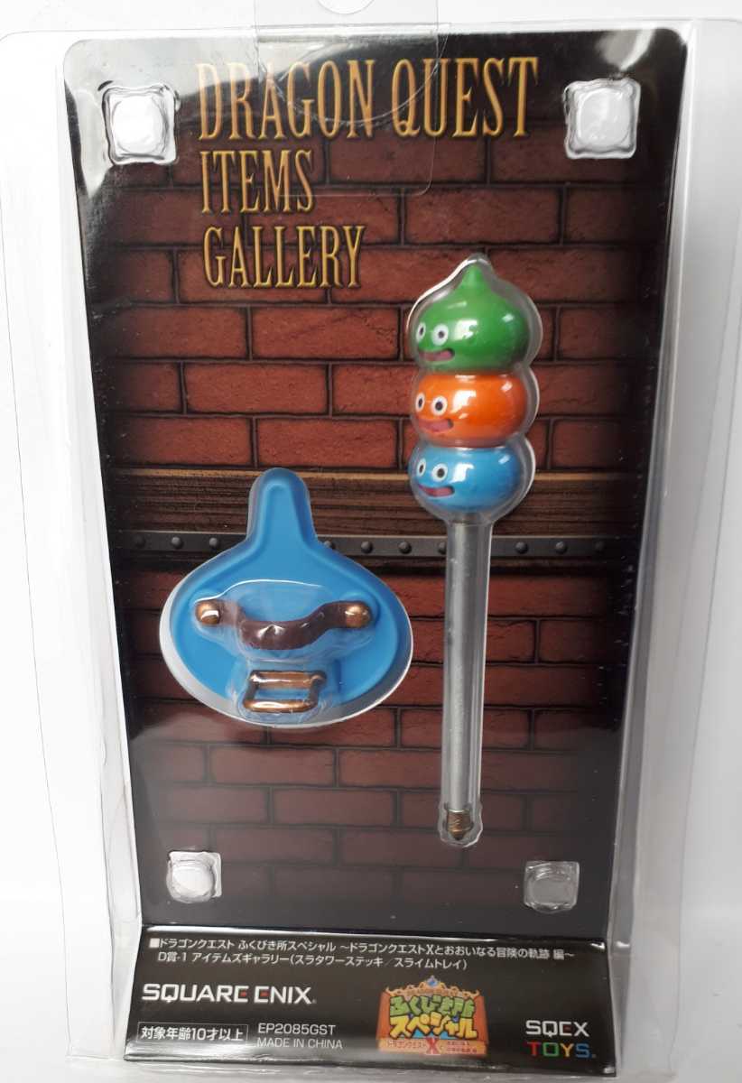 ドラゴンクエスト アイテムズギャラリー ふくびき所スペシャル スラタワーステッキ スライムトレイ おおいなる冒険の軌跡編 の落札情報詳細 ヤフオク落札価格情報 オークフリー スマートフォン版