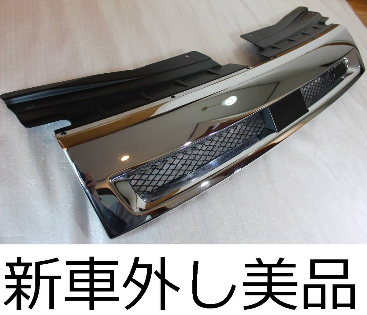 三菱デリカD5 フロントグリル 新車外し とら