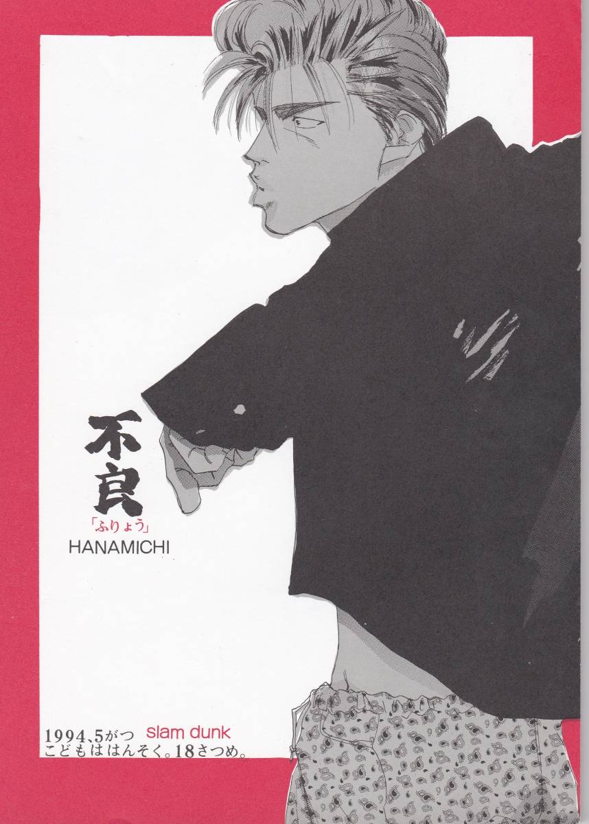 スラムダンク 同人誌 花流再録集 KISSUE 2 海渡流 子供は反則 ◇スラムダンク同人誌◇KISSUE 2◇子供は反則◇海渡流（河原和音）