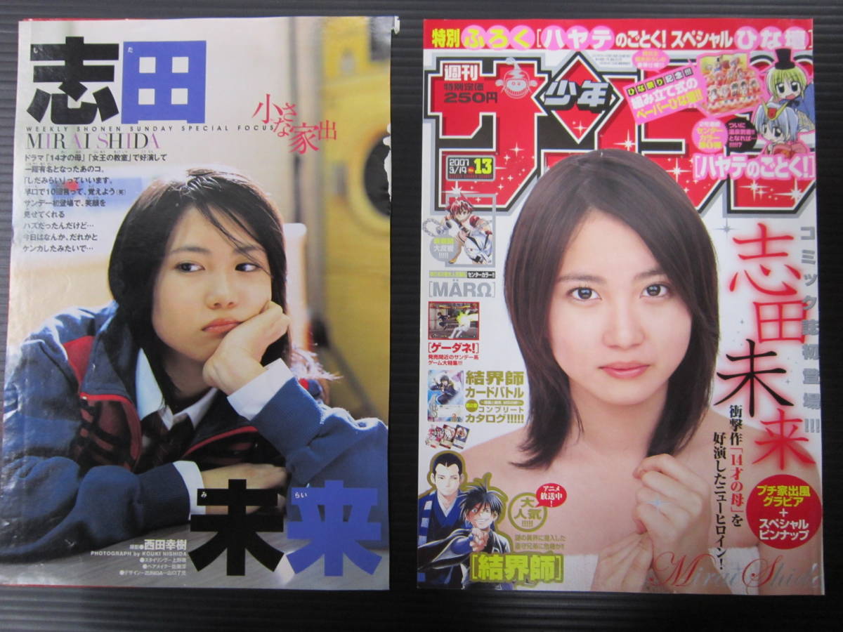 同梱可】☆志田未来☆切り抜き（10枚）de1☆ 粘り強い