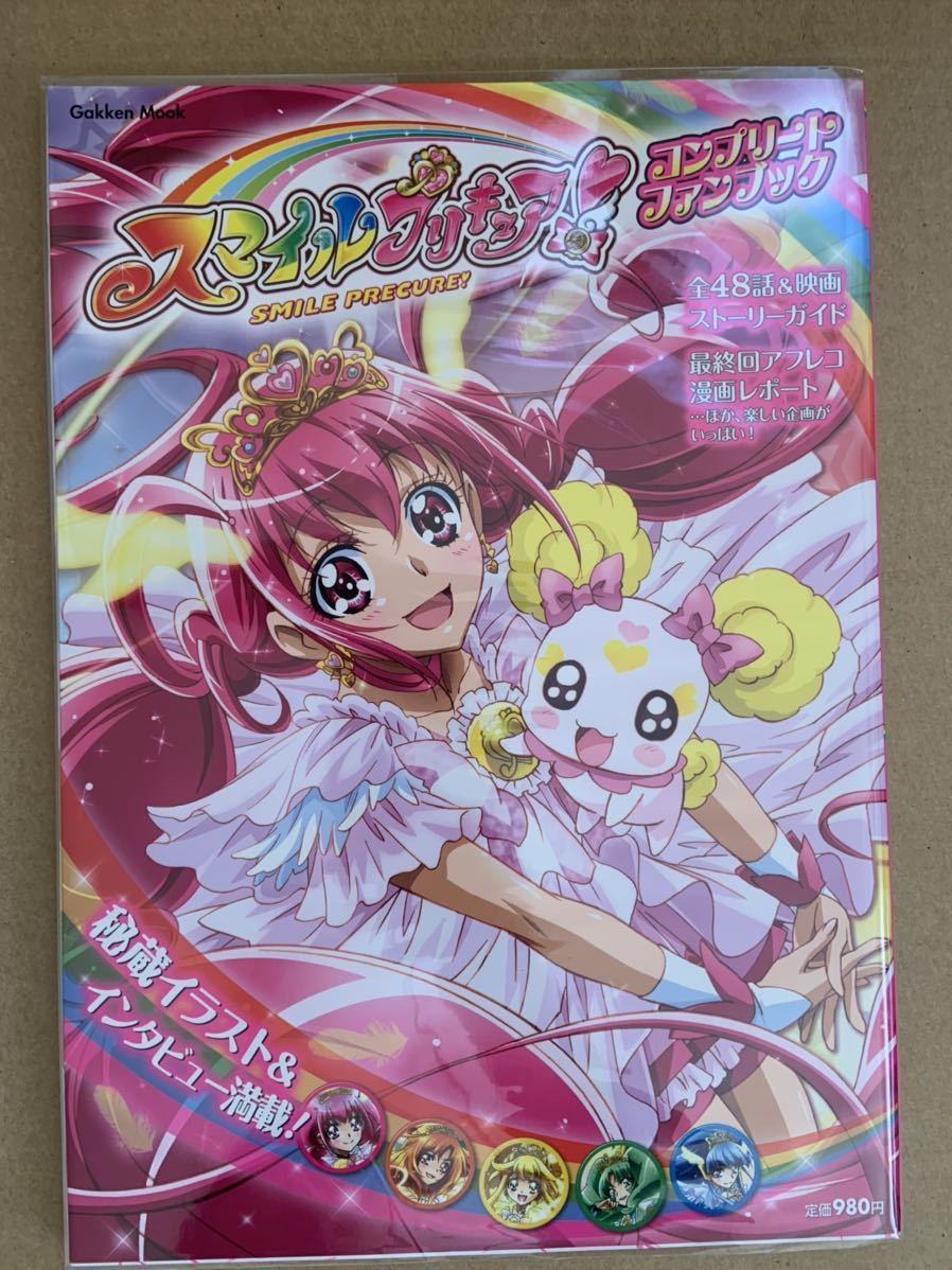 コンプリートファンブック スマイルプリキュア オフィシャルコンプリートブック の落札情報詳細 ヤフオク落札価格情報 オークフリー スマートフォン版