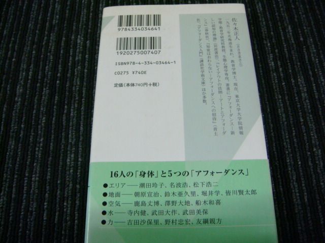 時速250 シャトルが見える トップアスリート16人の身体論 佐々木正人 送料全国一律 198円 の落札情報詳細 ヤフオク落札価格情報 オークフリー スマートフォン版