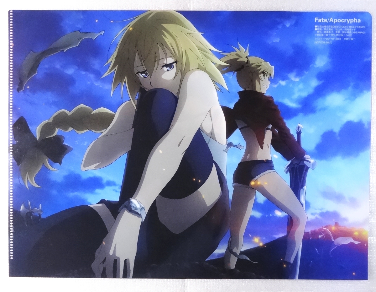 Fate Apocrypha 黒のセイバー 赤のセイバー アニメディア17年10月号別冊付録 クリアファイル の落札情報詳細 ヤフオク落札価格情報 オークフリー スマートフォン版