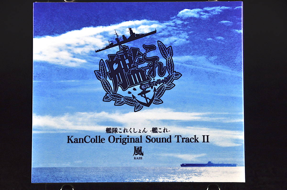 Cd 初回限定盤 艦隊これくしょん 艦これ Kancolle Original Sound Track Ii 2 風 Kaze 美品中古 オリジナルサウンドトラック の落札情報詳細 ヤフオク落札価格情報 オークフリー スマートフォン版