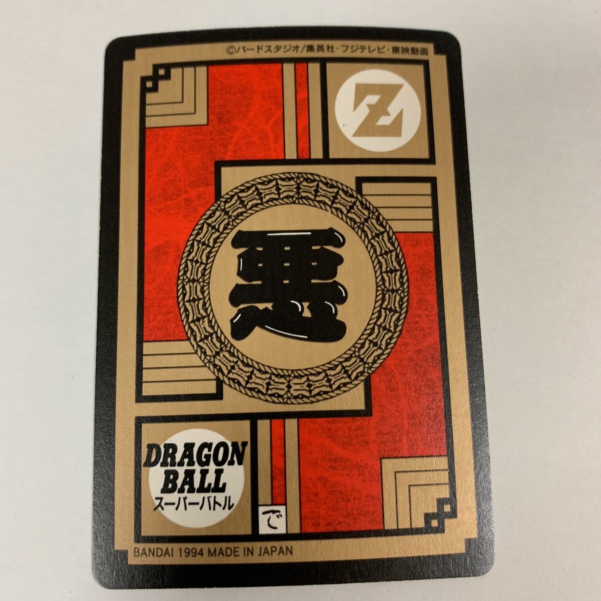 ドラゴンボールZ隠しキラカードダス スーパーバトル第10弾381ブロリー