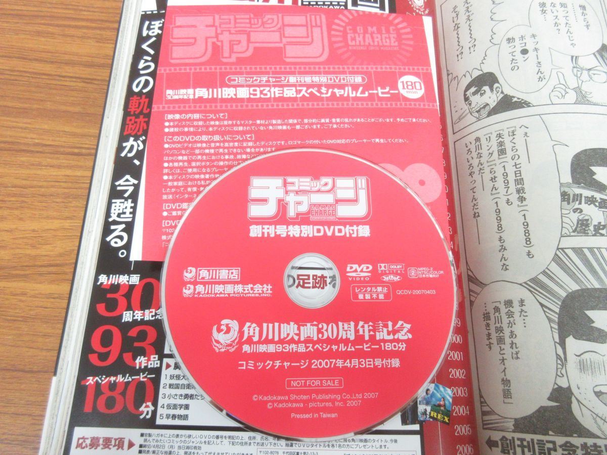 コミックチャージ創刊号 コミックチャージ創刊号
