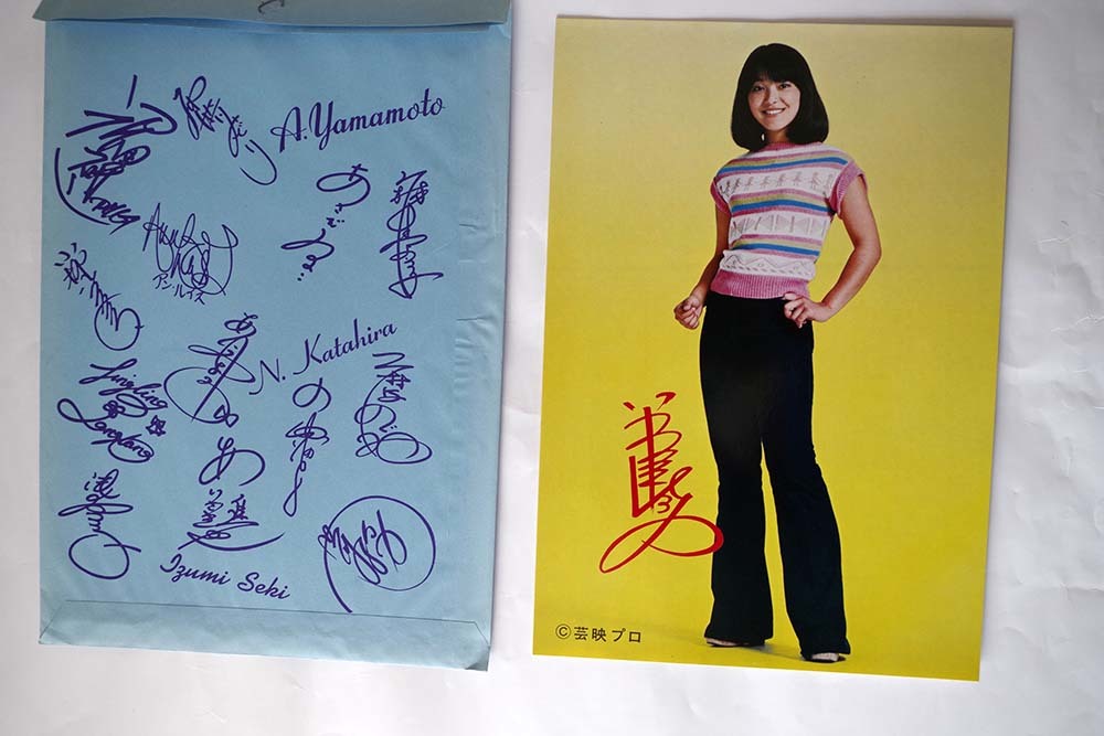 サインの袋入り70s岩崎宏美芸映プロ懐かしい昭和時代のアイドル