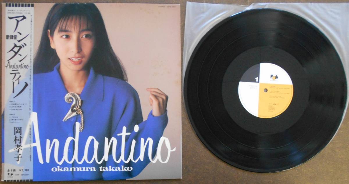 ◇中古LPレコード【ピンナップ,帯】 岡村孝子:アンダンティーノ【23FB