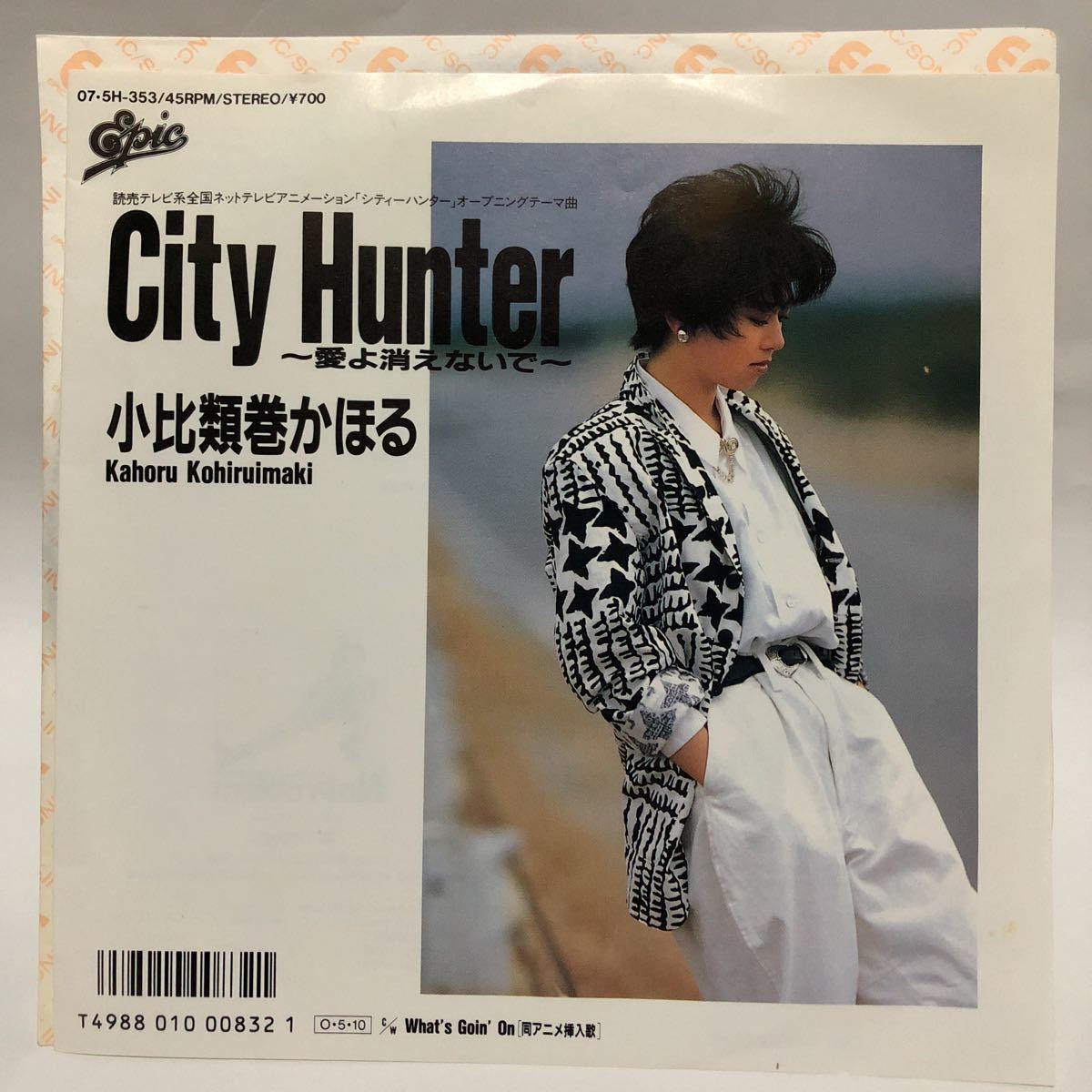 美品 美盤 Ep 7 小比類巻かほる City Hunter 愛よ消えないで What S Goin On シティーハンター 07 5h 353 の落札情報詳細 ヤフオク落札価格情報 オークフリー スマートフォン版