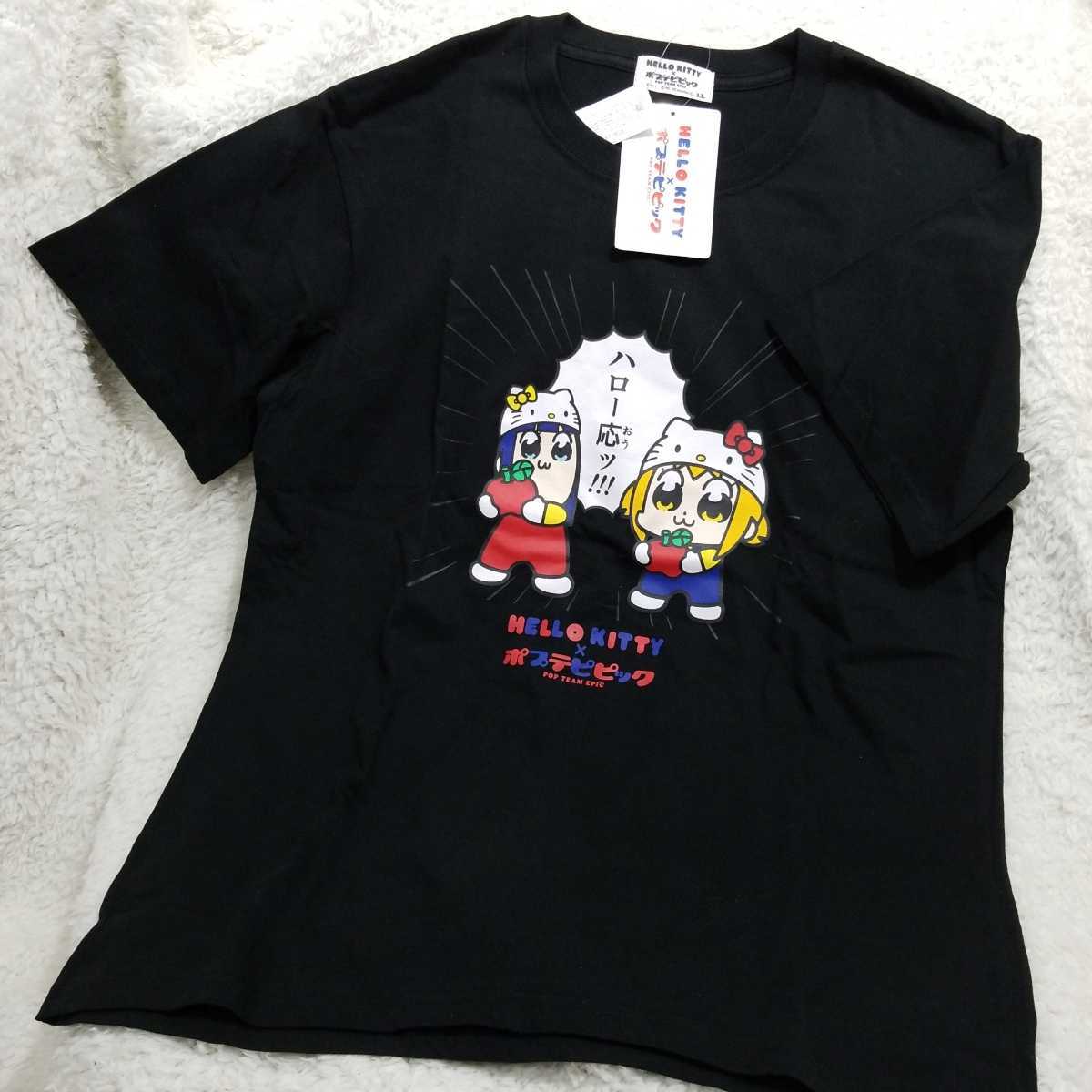 新品 サンリオ ポプテピピック キティ ポプ子 ピピ美 Tシャツ ブラック Ll の落札情報詳細 ヤフオク落札価格情報 オークフリー スマートフォン版