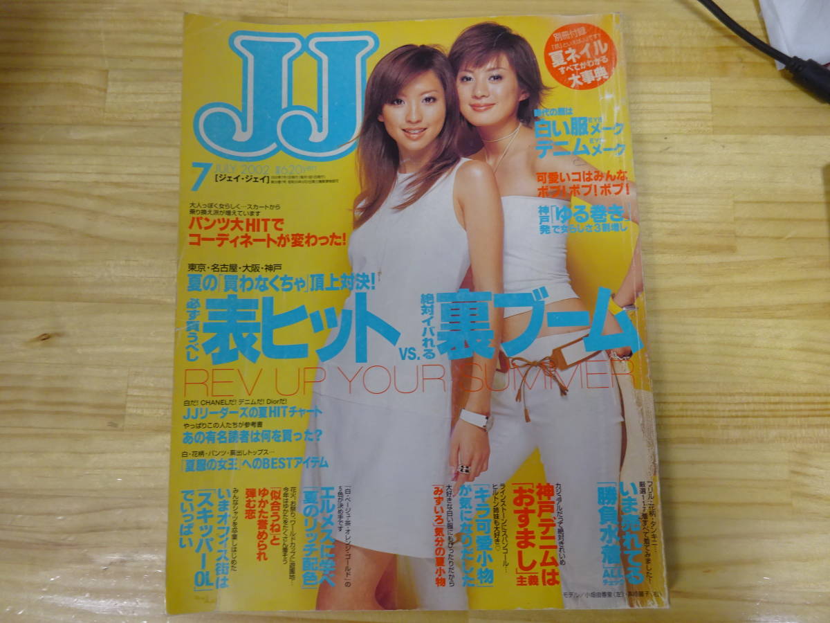 M つ4 Jj ジェイ ジェイ 02年 7月号 小畑由香里 高垣麗子 別冊付録付き 夏ネイル大事典 浴衣 水着 コーディネート の落札情報詳細 ヤフオク落札価格情報 オークフリー スマートフォン版