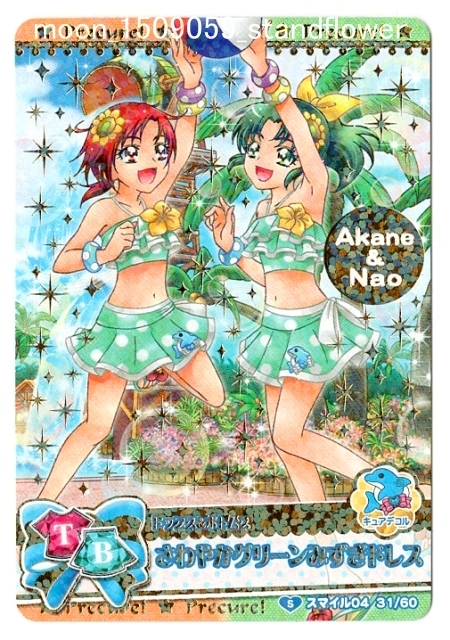 プリキュアオールスターズ スマイル04☆日野あかね＆緑川なお 31/60 S