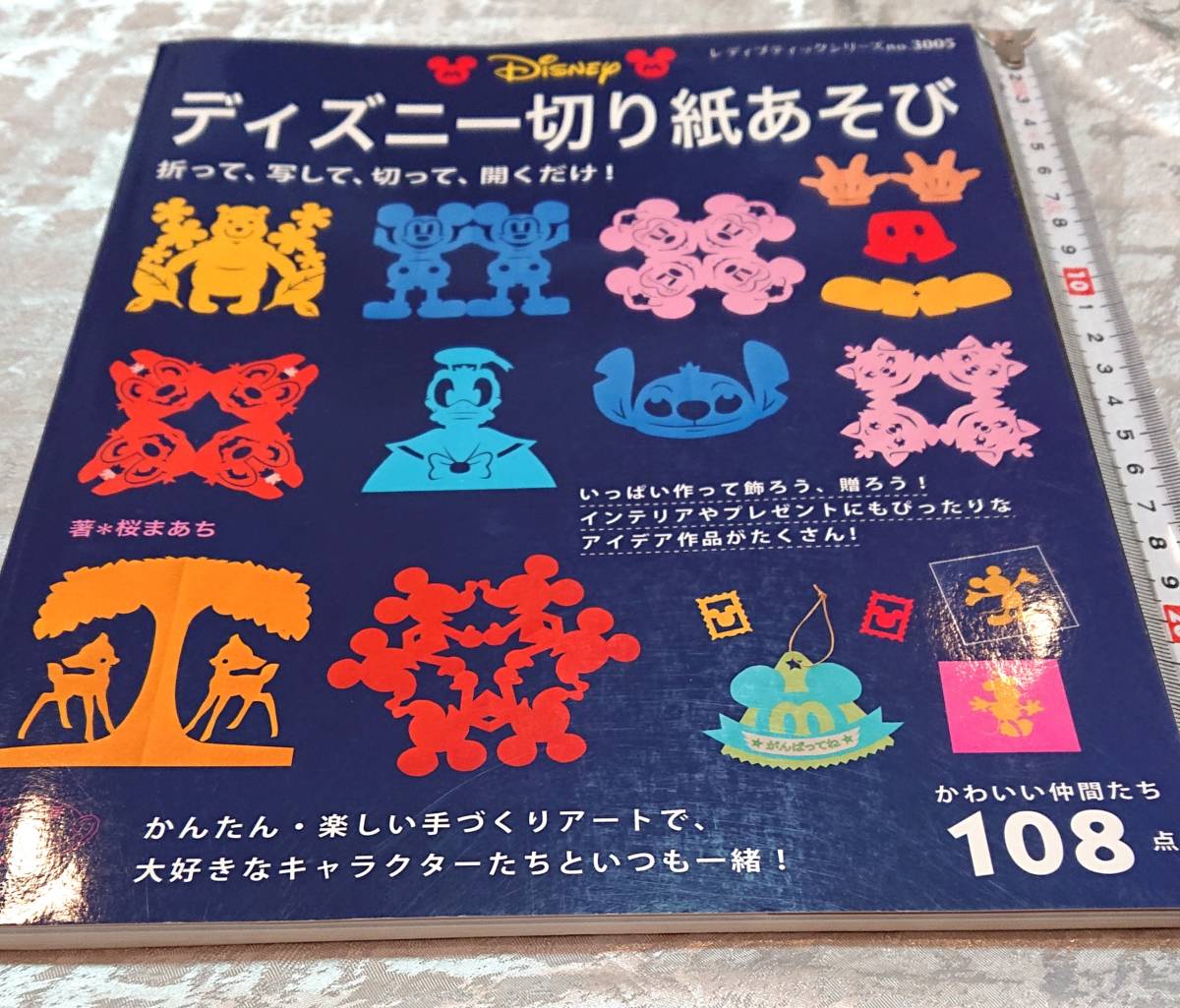 ディズニーの切り紙あそび ブティック社 の落札情報詳細 ヤフオク落札価格情報 オークフリー スマートフォン版