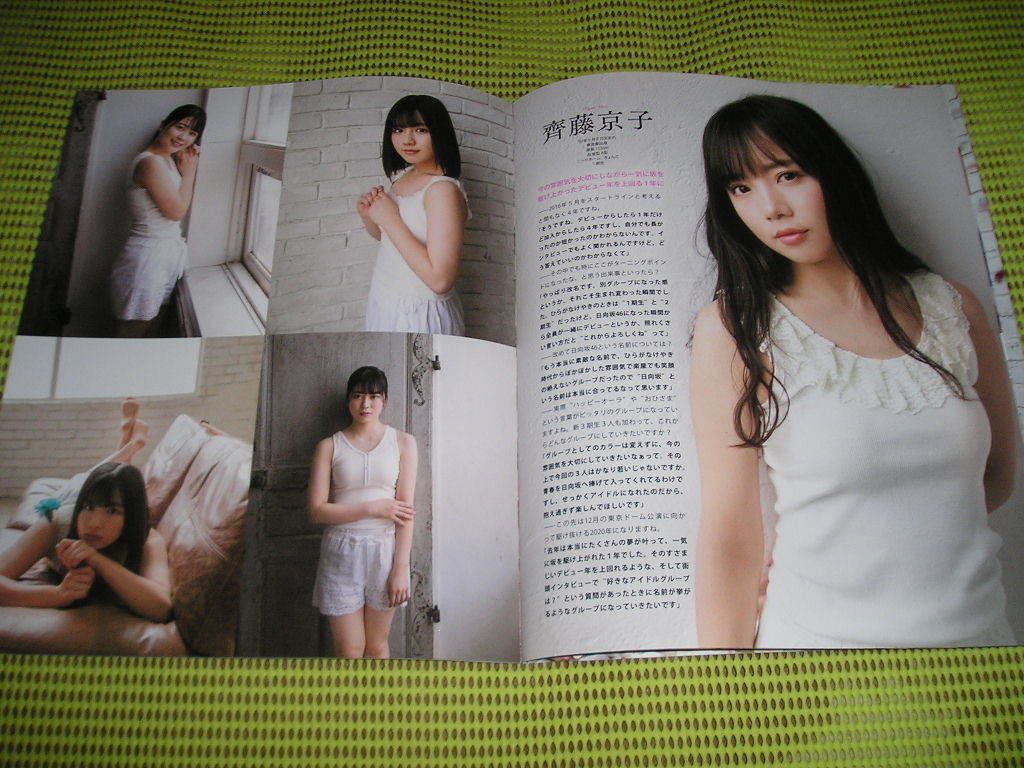 日向坂46 齊藤京子 丹生明里 渡邉美穂 グラビア インタビュー 切り抜き 17ページ V 05 の落札情報詳細 ヤフオク落札価格情報 オークフリー スマートフォン版