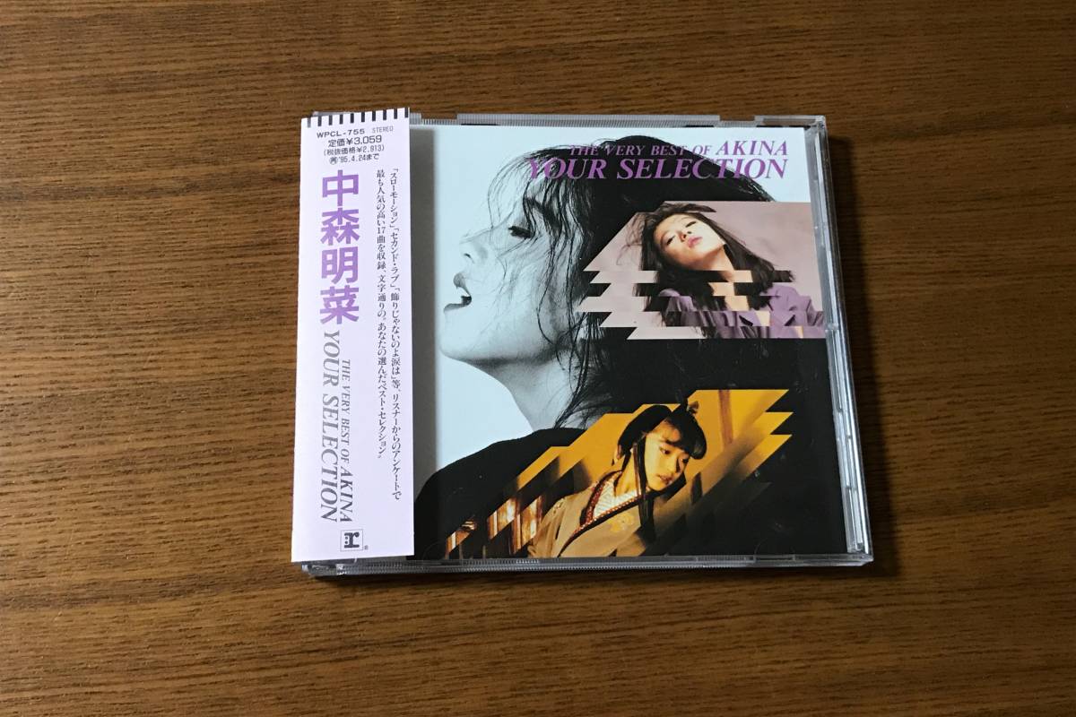 中森明菜/YOUR SELECTION VERY BEST OF AKINA◇17曲収録ベスト