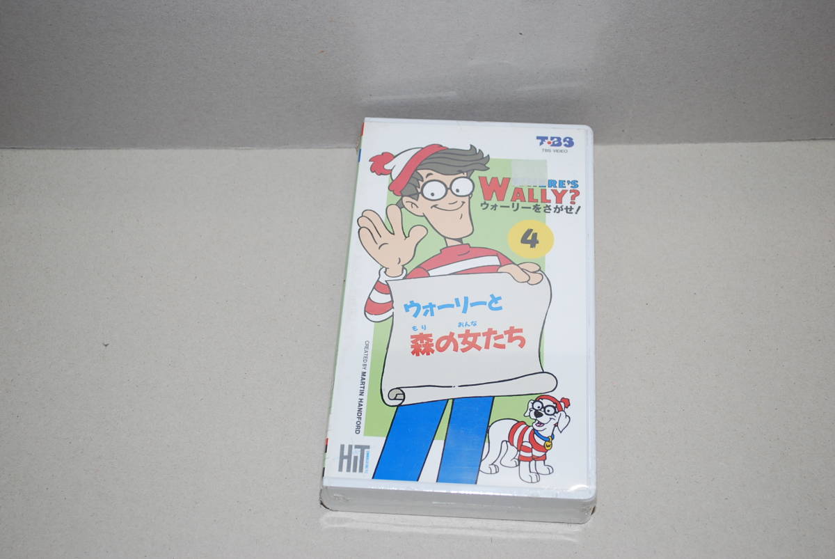 新品 お宝絶版品 新品未開封 Vhsビデオテープ ウォーリーをさがせ ウォーリーと森の女たち４ の落札情報詳細 ヤフオク落札価格情報 オークフリー スマートフォン版