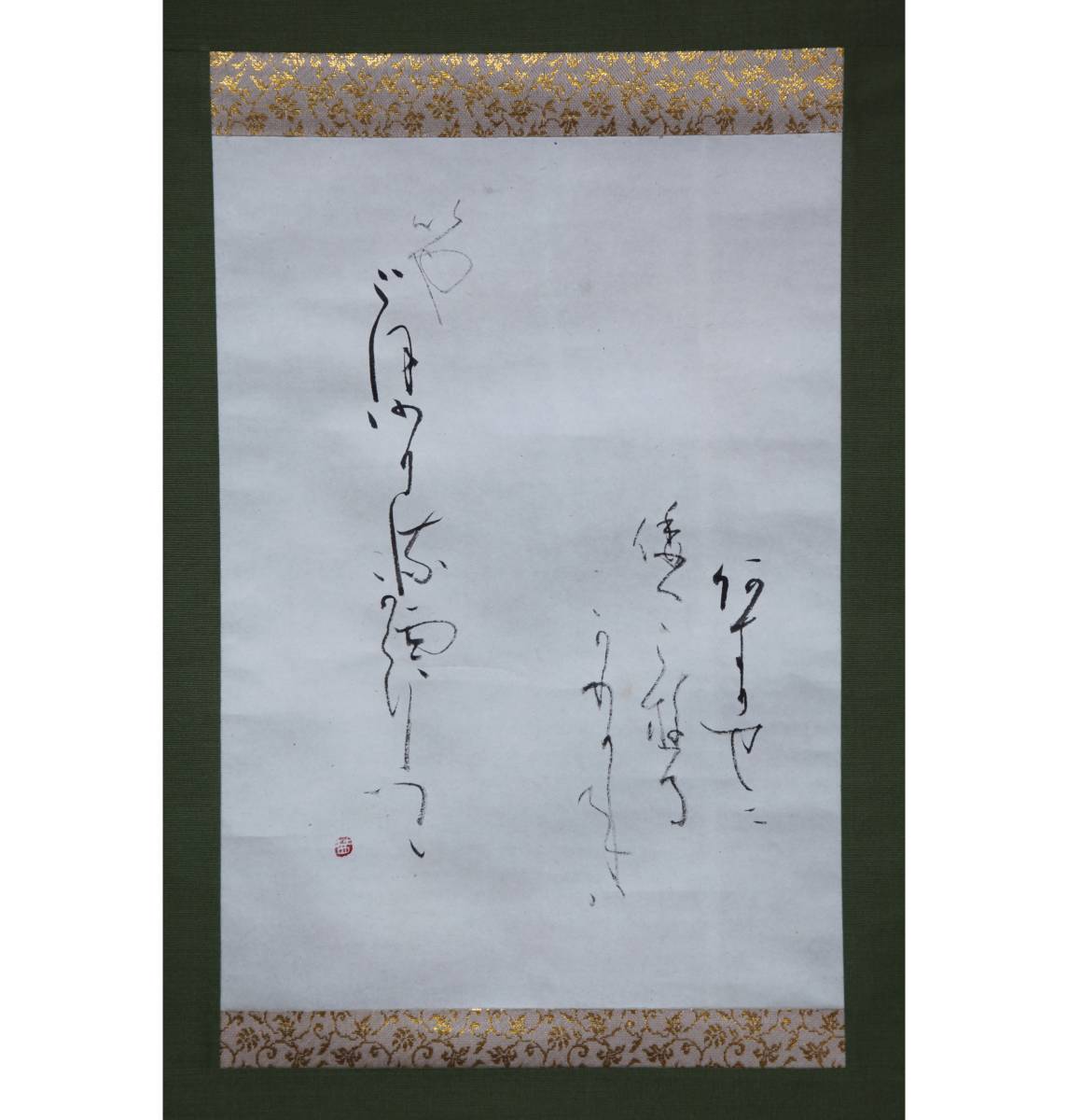 掛軸-1358　親鸞聖人　第十八願文　方丈堂出版　印刷工芸作品 掛軸-1358 親鸞聖人 第十八願文 方丈堂出版 印刷工芸作品 - メルカリ