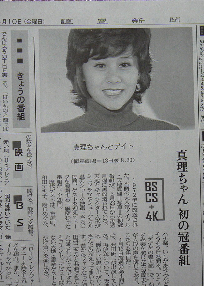 天地真理 真理ちゃんとデイト記事 読売新聞 見開き 4 10 折り目増やさない梱包で発送 の落札情報詳細 ヤフオク落札価格情報 オークフリー スマートフォン版