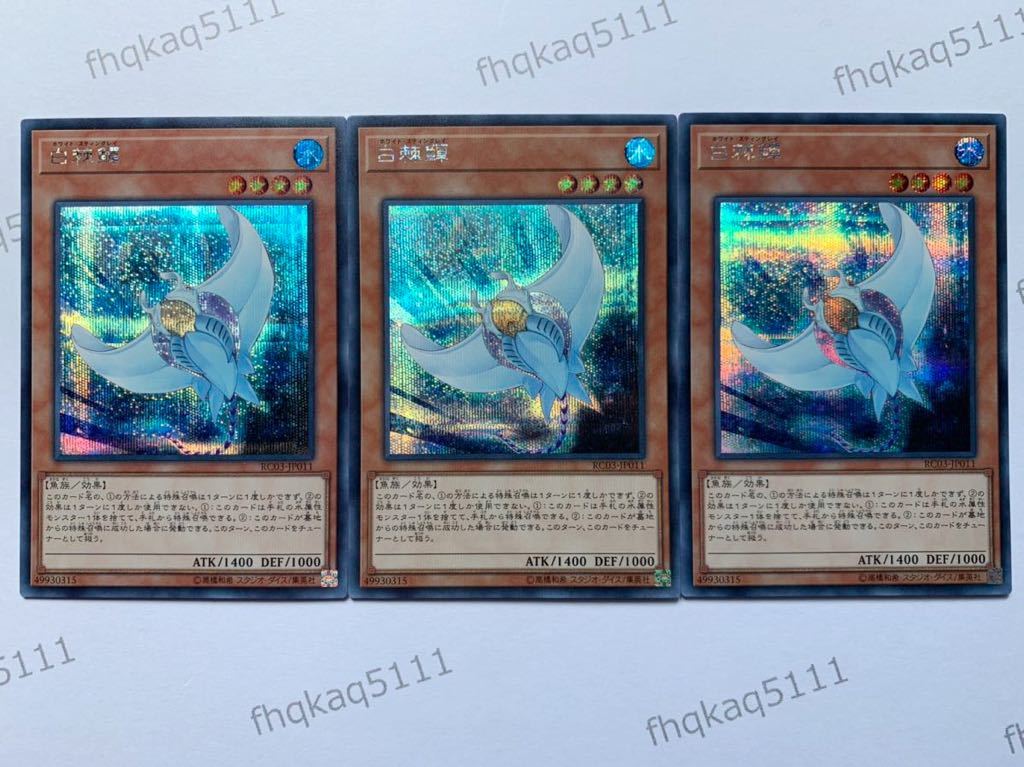 遊戯王rc03 ホワイト スティングレイ シークレットレア 3枚セット の落札情報詳細 ヤフオク落札価格情報 オークフリー スマートフォン版