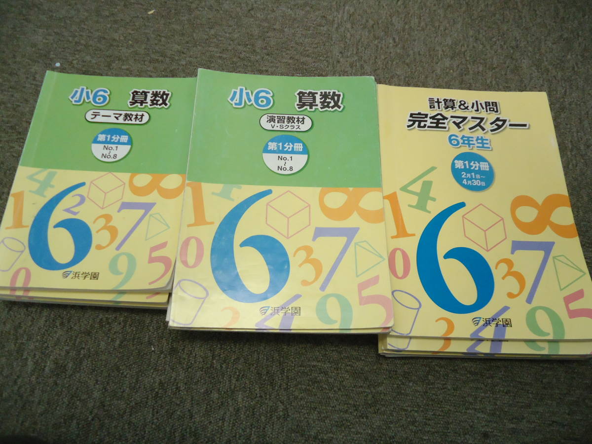 浜学園 小5 算数VSクラス テキスト マスター 難問解説集 浜学園 小5