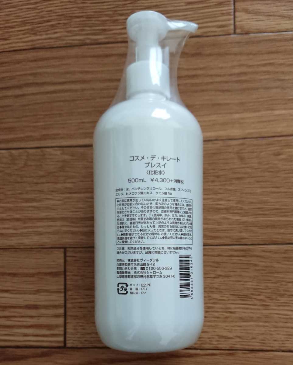 ヴィーダフル フルボ酸 キレイトローション