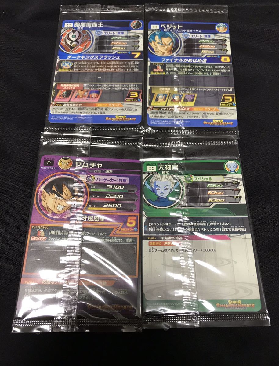 新品】スーパードラゴンボールヒーローズ パラレル 4種 大神官