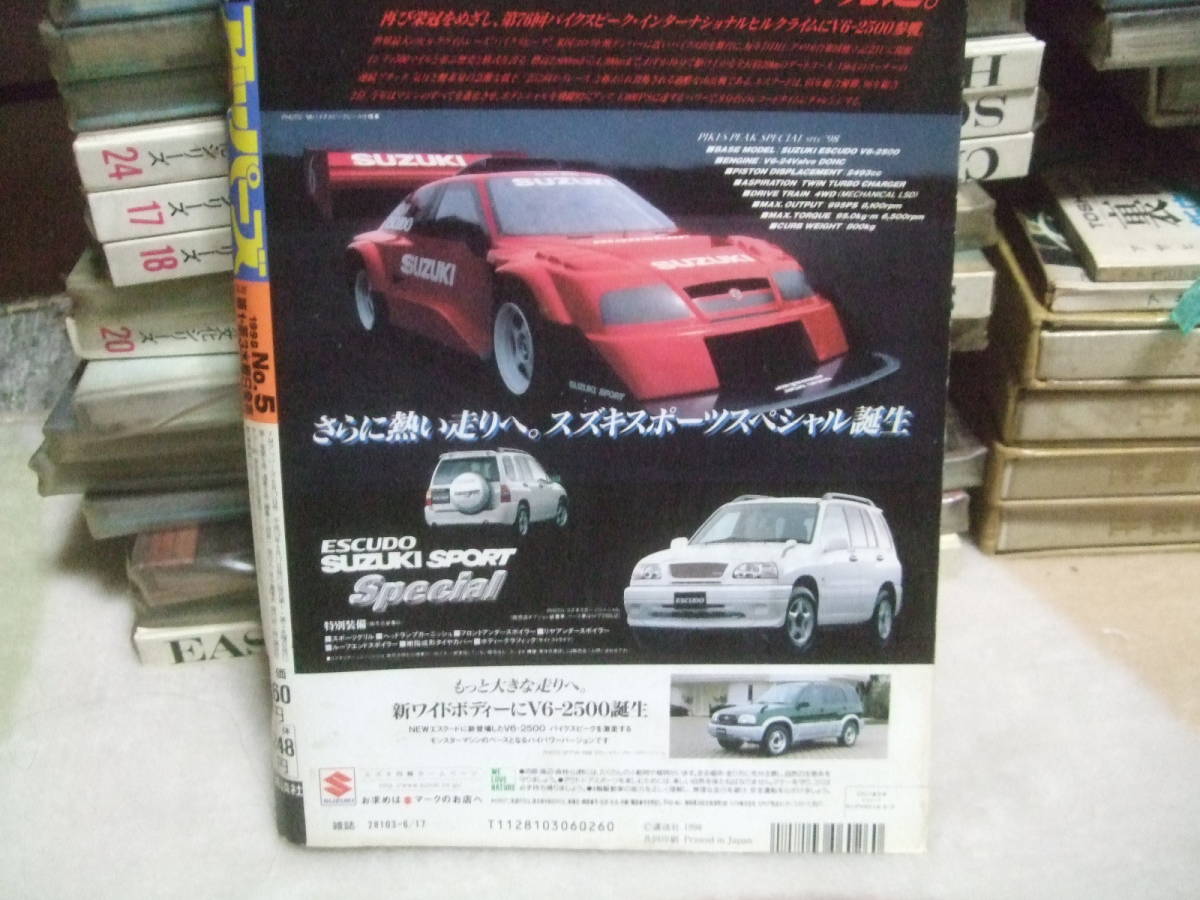 ヤングマガジンuppers アッパーズ 1998年6月17日5号 グラビア水川あさみ ポスター松本恵 Clamp せがわまさき鬼斬り十蔵連載 の落札情報詳細 ヤフオク落札価格情報 オークフリー スマートフォン版
