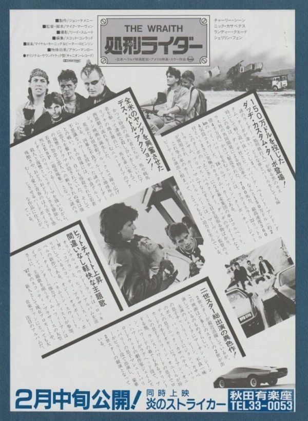 チラシ 1987年 処刑ライダー 炎のストライカー B ランク 併映用 秋田有楽座 館名入り マイク マーヴィン チャーリー シーン の落札情報詳細 ヤフオク落札価格情報 オークフリー スマートフォン版