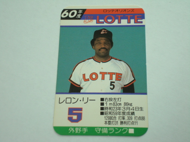 タカラ野球カード ロッテオリオンズ 60年度 タカラトミー 野球