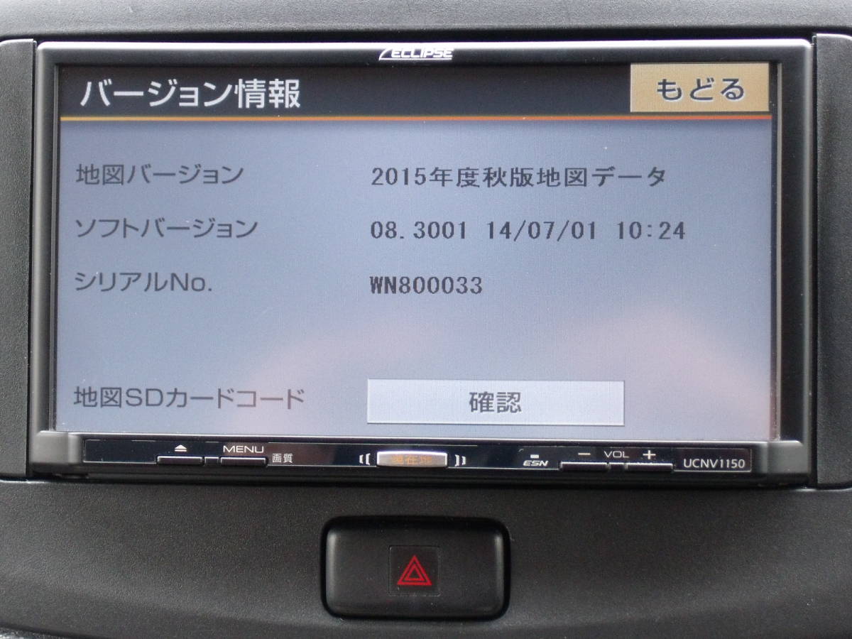 ECLIPSE : AVN-Z05i カーナビ MAP:2015（Eclipse AVN-Z05i用