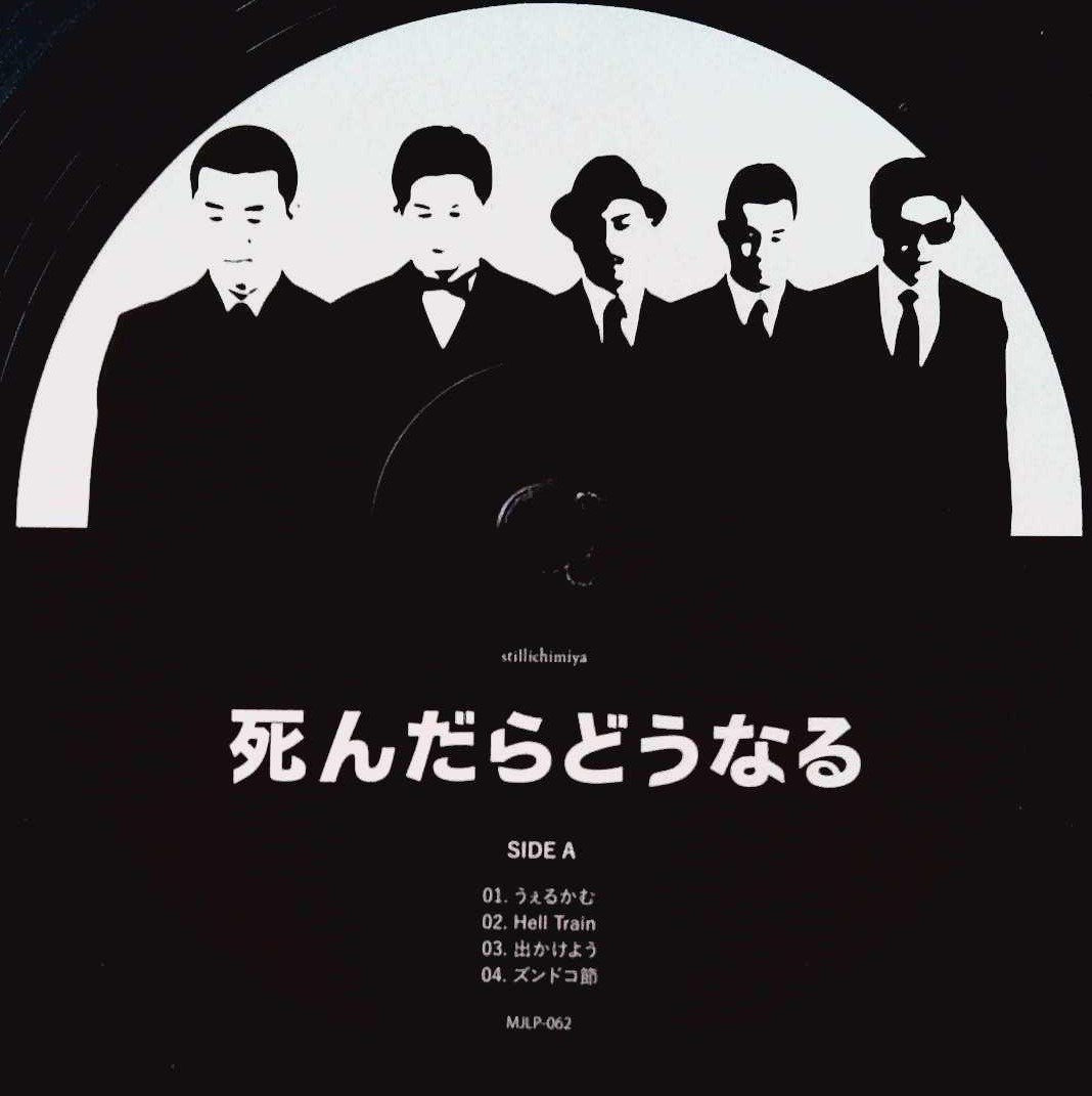 Stillichimiya - 死んだらどうなる 2LP レコード