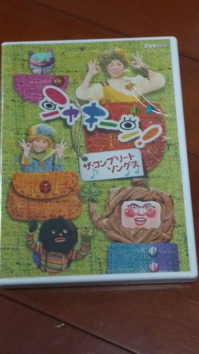 シャキーン！ ザ・コンプリートソングス [DVD] シャキーン ザ