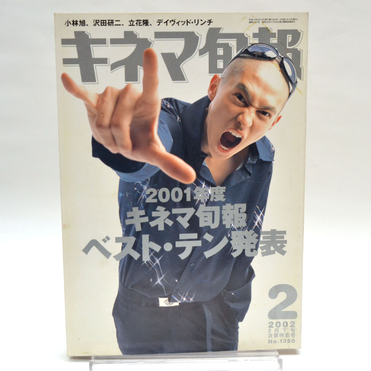 キネマ旬報2002年下旬決算特別号 キネマ旬報2002年下旬決算特別号 2002年2月下旬決算特別号 -