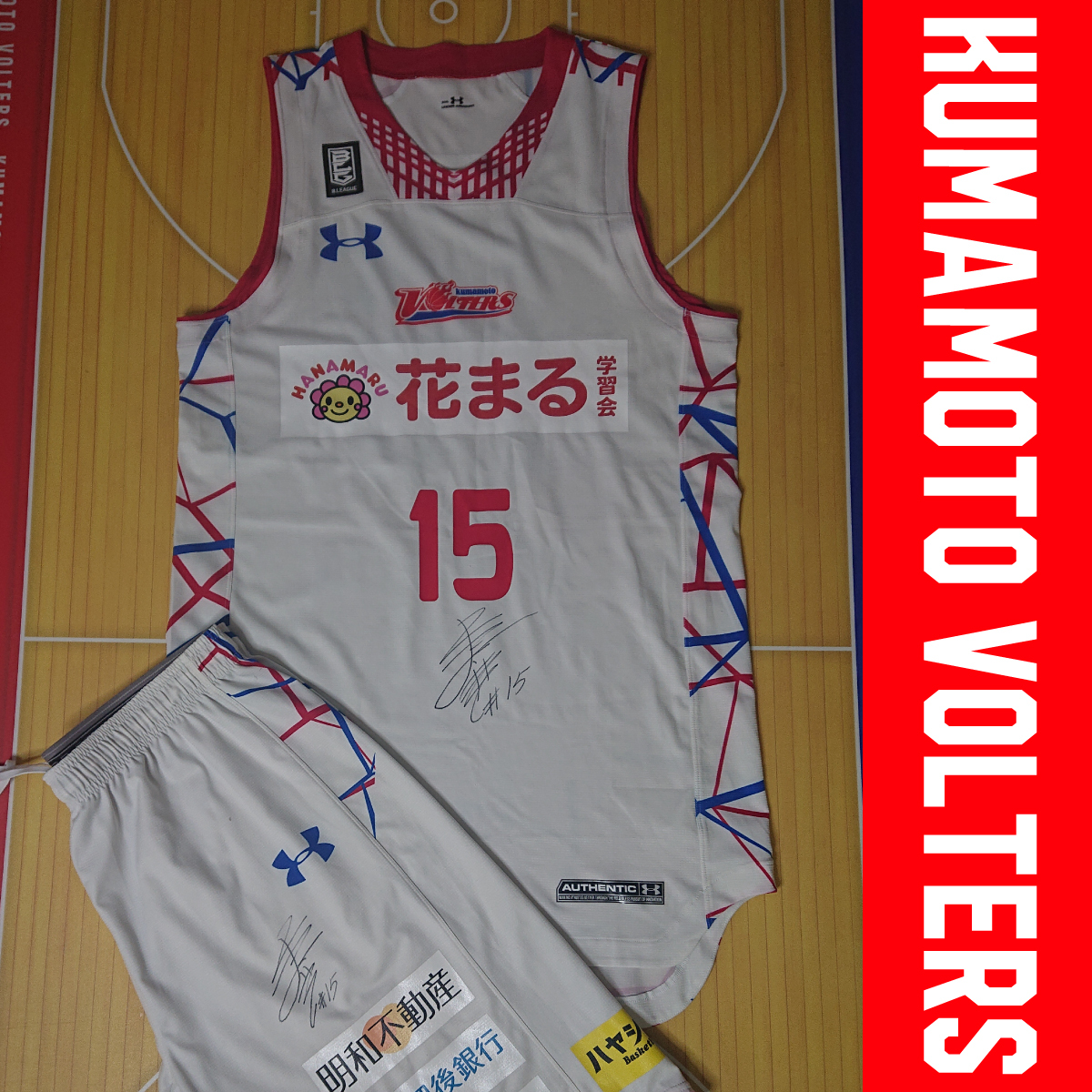 熊本ヴォルターズ 15寺下太基 19 着用サイン入りawayユニフォーム の落札情報詳細 ヤフオク落札価格情報 オークフリー スマートフォン版