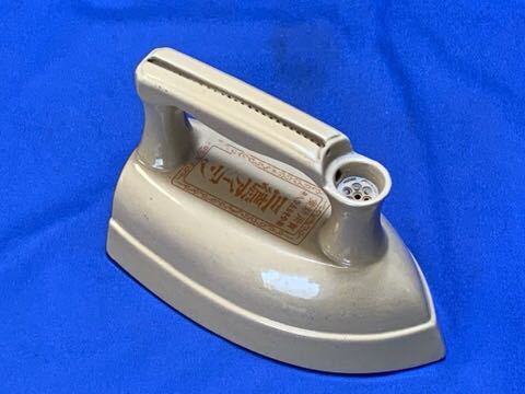 戦時中代用品 陶磁器製 統制陶器『 三徳アイロン 』湯入れ式 實用新案