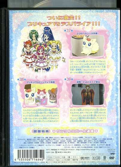 01dvd レンタル版 Yes プリキュア5 Vol 13 O090 の落札情報詳細 ヤフオク落札価格情報 オークフリー スマートフォン版