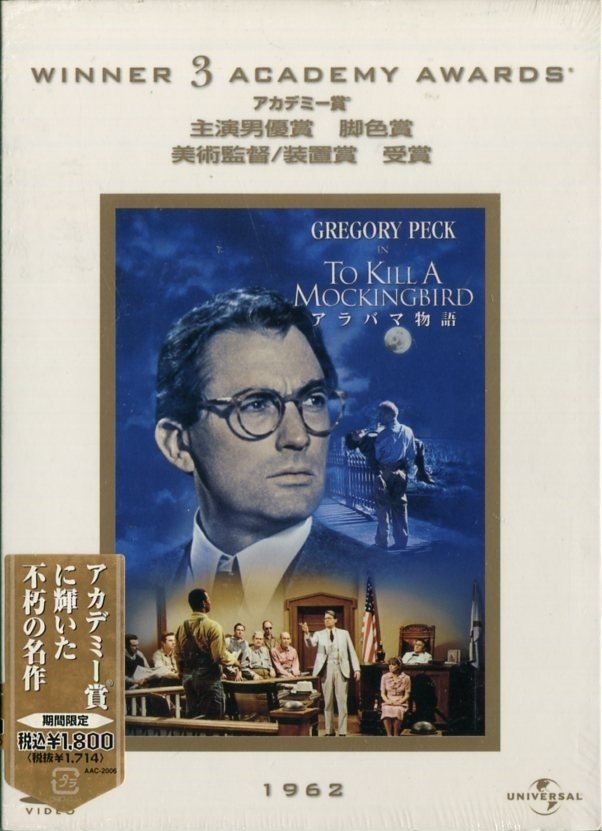 新品 Dvd 新品 アラバマ物語 ユニバーサル版 グレゴリー ペック メアリー バダム セル版 送料150円 の落札情報詳細 ヤフオク落札価格情報 オークフリー スマートフォン版