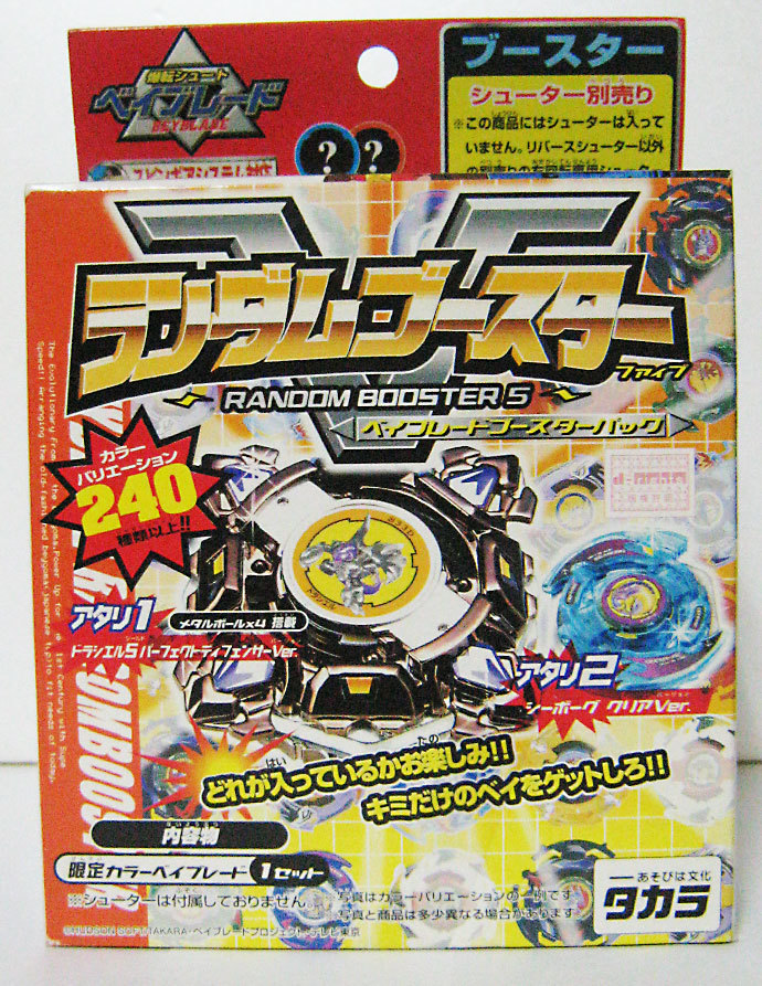 【激レア】爆転シュートベイブレード　ランダムブースター5　シーボーグクリア 爆転シュートベイブレード ランダムブースター Ⅴ シーボーグ