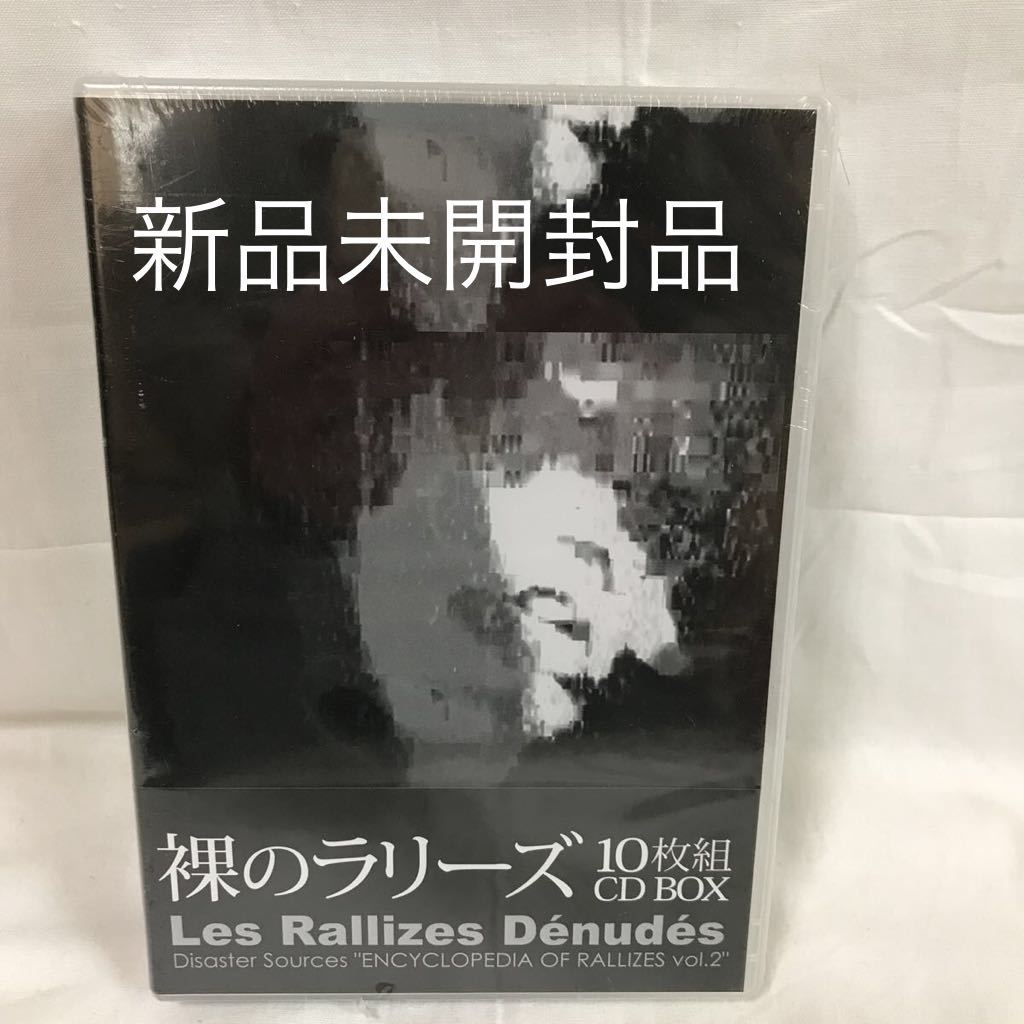Les Rallizes Dénudés 10枚組 コレクターズボックス（芽瑠璃堂