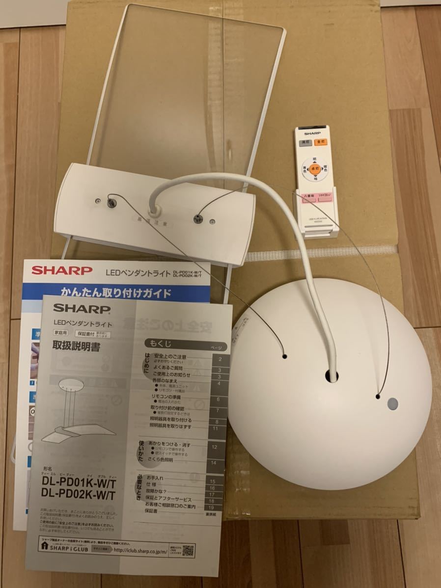 【3点セット】シャープ さくら色ＬＥＤ ペンダントライト 調光 調色12/16迄 3点セット】シャープ さくら色LED ペンダントライト 調光 調色12/16迄