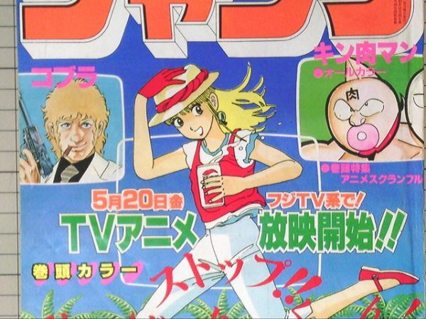週刊少年ジャンプ1983年24号5月30日号 ストップ!!ひばりくん