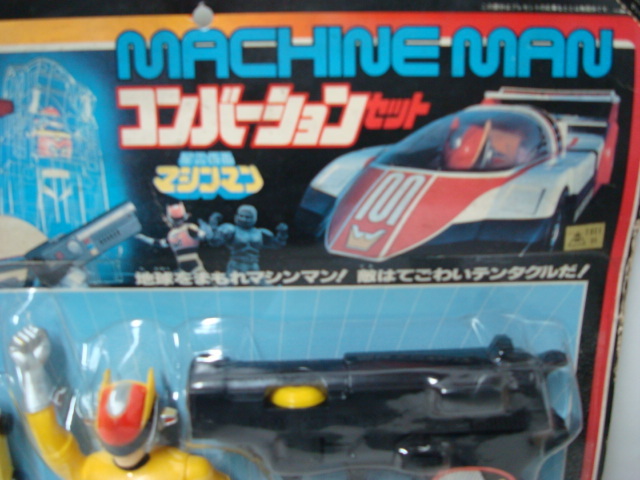 バンダイ 星雲仮面マシンマン コンバージョンセット 未開封 年代物