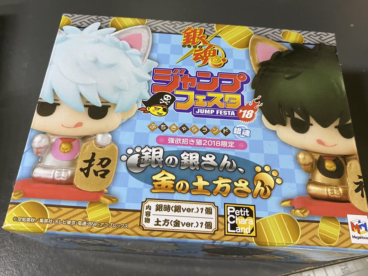 銀魂 ぎんたま ぷちきゃらランド オレの大好物 編…全10種 (坂田
