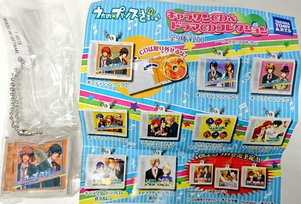 新品 うたの プリンスさまっ キャラソンcd ドラマcdコレクション うたプリ ガチャ キーホルダー 一十木音也 一ノ瀬トキヤ 未開封 ガチャ限定 の落札情報詳細 ヤフオク落札価格情報 オークフリー スマートフォン版