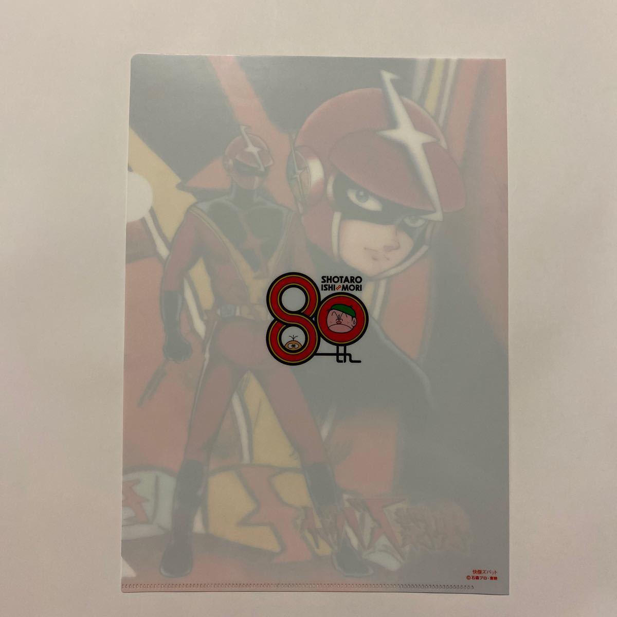 新品】快傑ズバット 石ノ森章太郎 生誕80周年 記念 クリアファイル A4