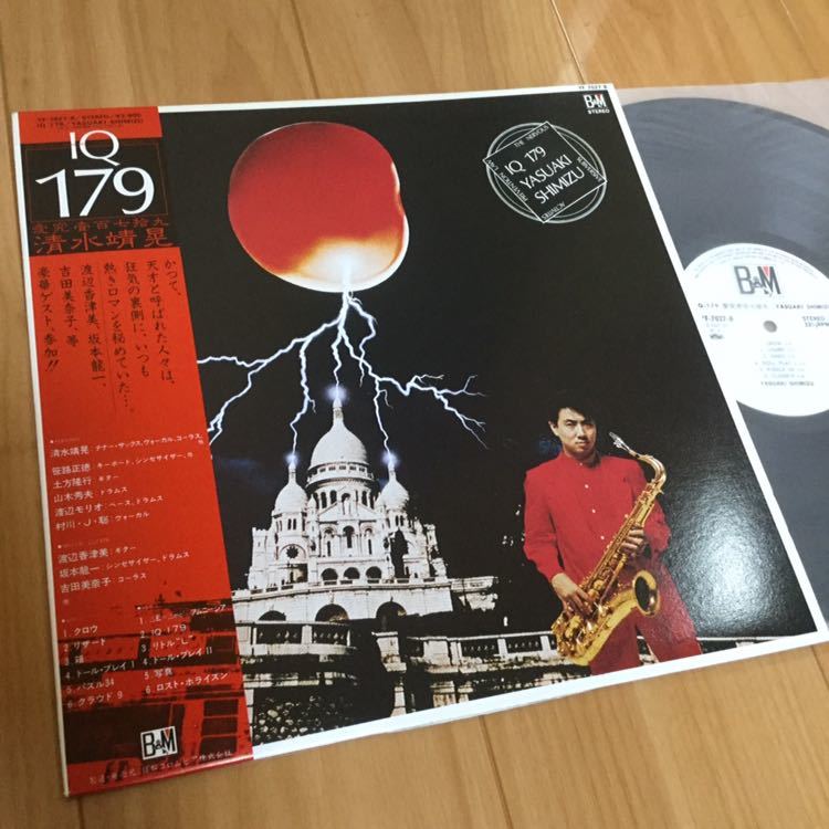 帯付マト1美盤 清水靖晃 IQ179(愛究壹百七拾九) YF-7027-B LP