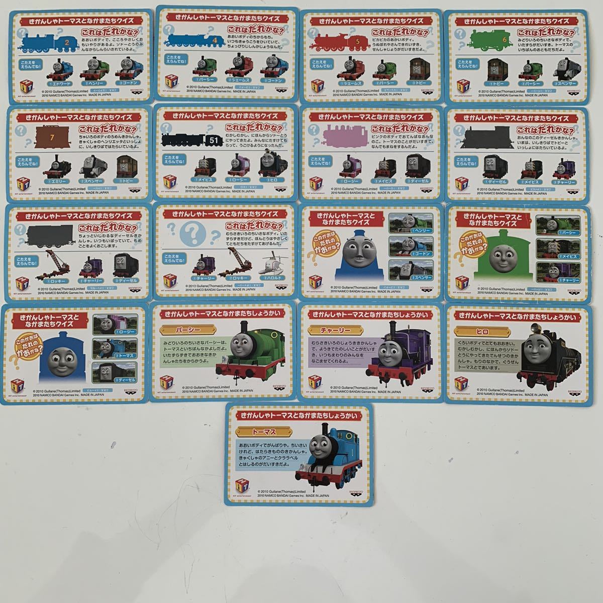 バンプレスト きかんしゃトーマスとなかまたち キャラクターカード17枚