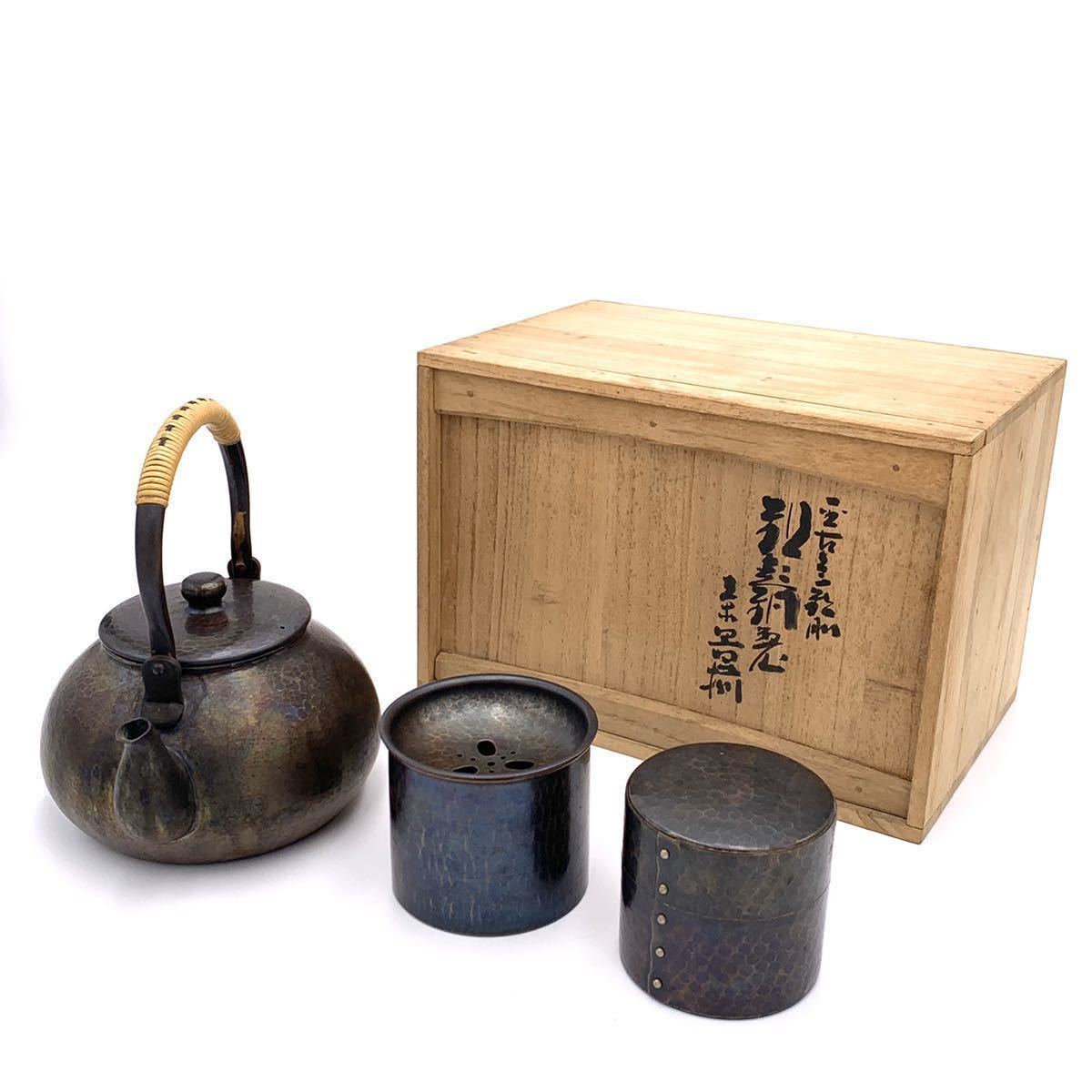 煎茶道具 鎚起銅器 玉川堂造 銅老托子 茶托 一對 共箱 V 5488 【公式通販】