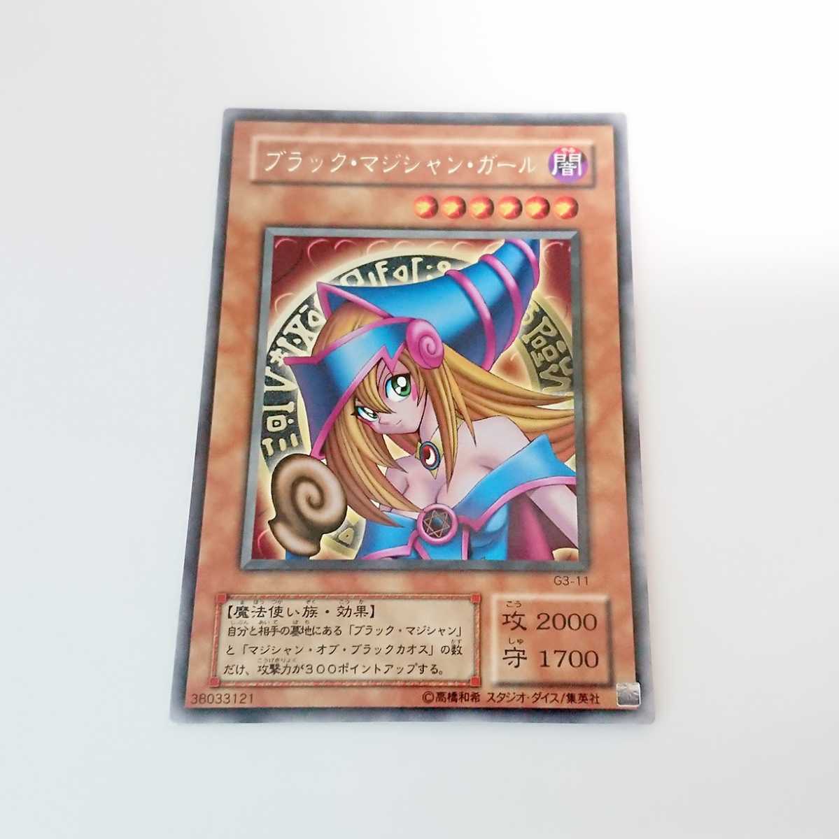極美品 ブラック マジシャン ガール G3 11 字レア プロモ 遊戯王カード の落札情報詳細 ヤフオク落札価格情報 オークフリー スマートフォン版