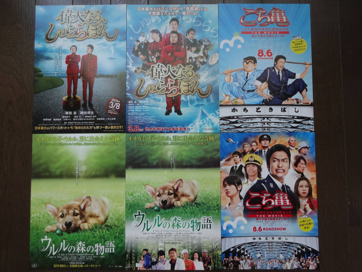 深田恭子 出演映画チラシ16種セット 下妻物語 夜明けの街で ワイルド7 偉大なるしゅららぼん こち亀 阿修羅のごとく ウルルの森の物語 の落札情報詳細 ヤフオク落札価格情報 オークフリー スマートフォン版